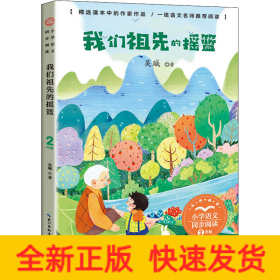 我們祖先的搖籃