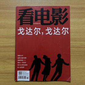 看电影 主流电影杂志 戈达尔 戈达尔