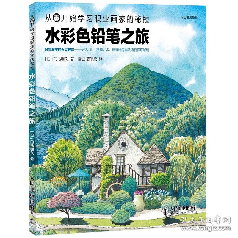 【八五品】 水彩色铅笔之旅