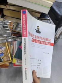 新婚姻法案例糾紛解讀 聽法官講新婚姻法