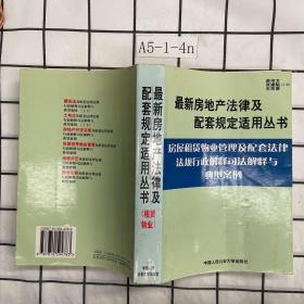 建筑法及配套法律法规行政解释司法解释与典型案例.下册