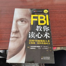 FBI教你读心术