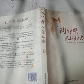 问中医几度秋凉