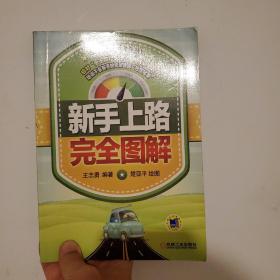 新手上路完全图解
