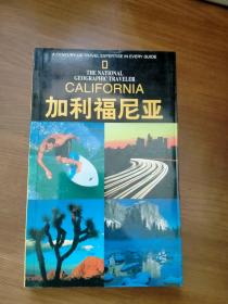 国家地理学会旅行家系列：加利福尼亚