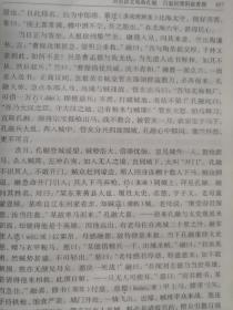 保证正版四大厚本精装合拍赠送一本论语！《四大名著：红楼梦，三国演义，水浒，西游记》32本开大厚本
精装，3100页，印刷精美，中国文联出版社。赠送一本精装好书论语，内容浩瀚，，外皮九八品左右，里面的书干净无翻阅。印刷精美，包好8斤左右巨重！，值得阅读和收藏！。注释本，这是非常好的版本，印刷时间大体如此，四本书印刷时间不一样，但是是一套书，当时就是这样出版社发的。