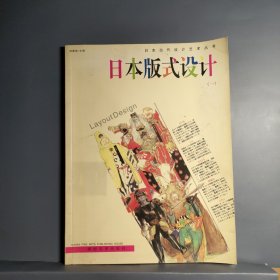 日本版式设计