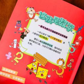 这就是数学（套装全10册）：小学数学漫画启蒙，看漫画学习数学知识   正版