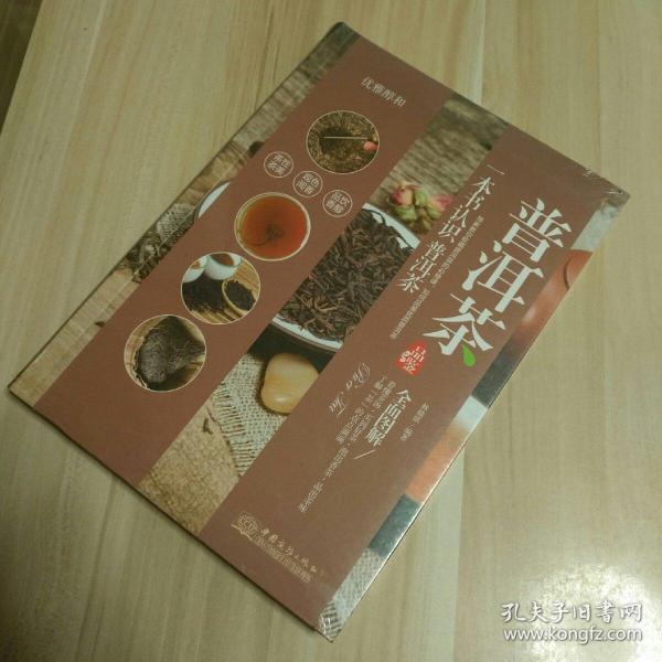 品鉴系列 优雅醇和：普洱茶品鉴