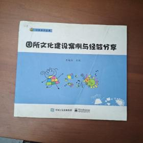 园所文化建设案例与经验分享/幼教葵花宝典