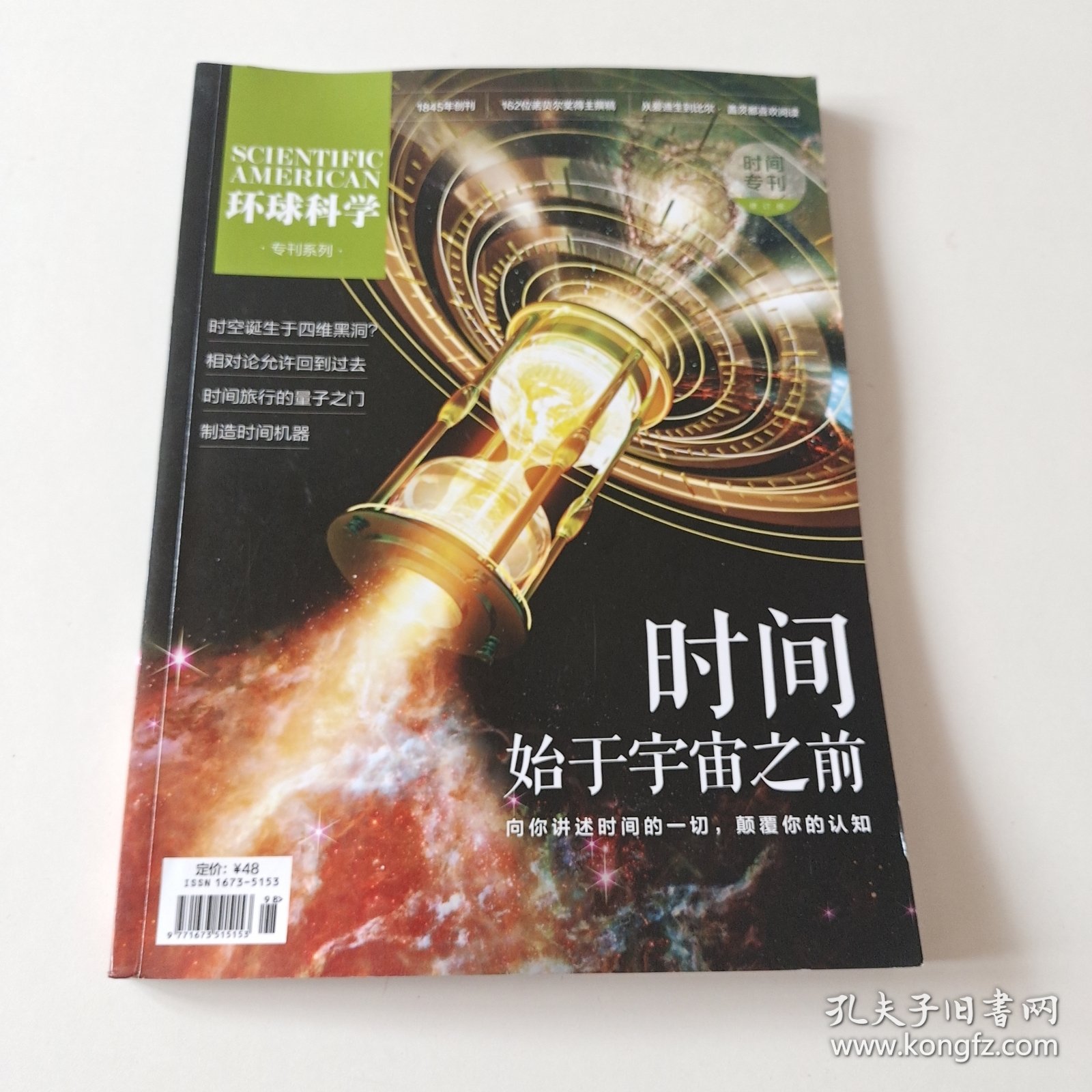 时间始于宇宙之前（实拍看图下单）