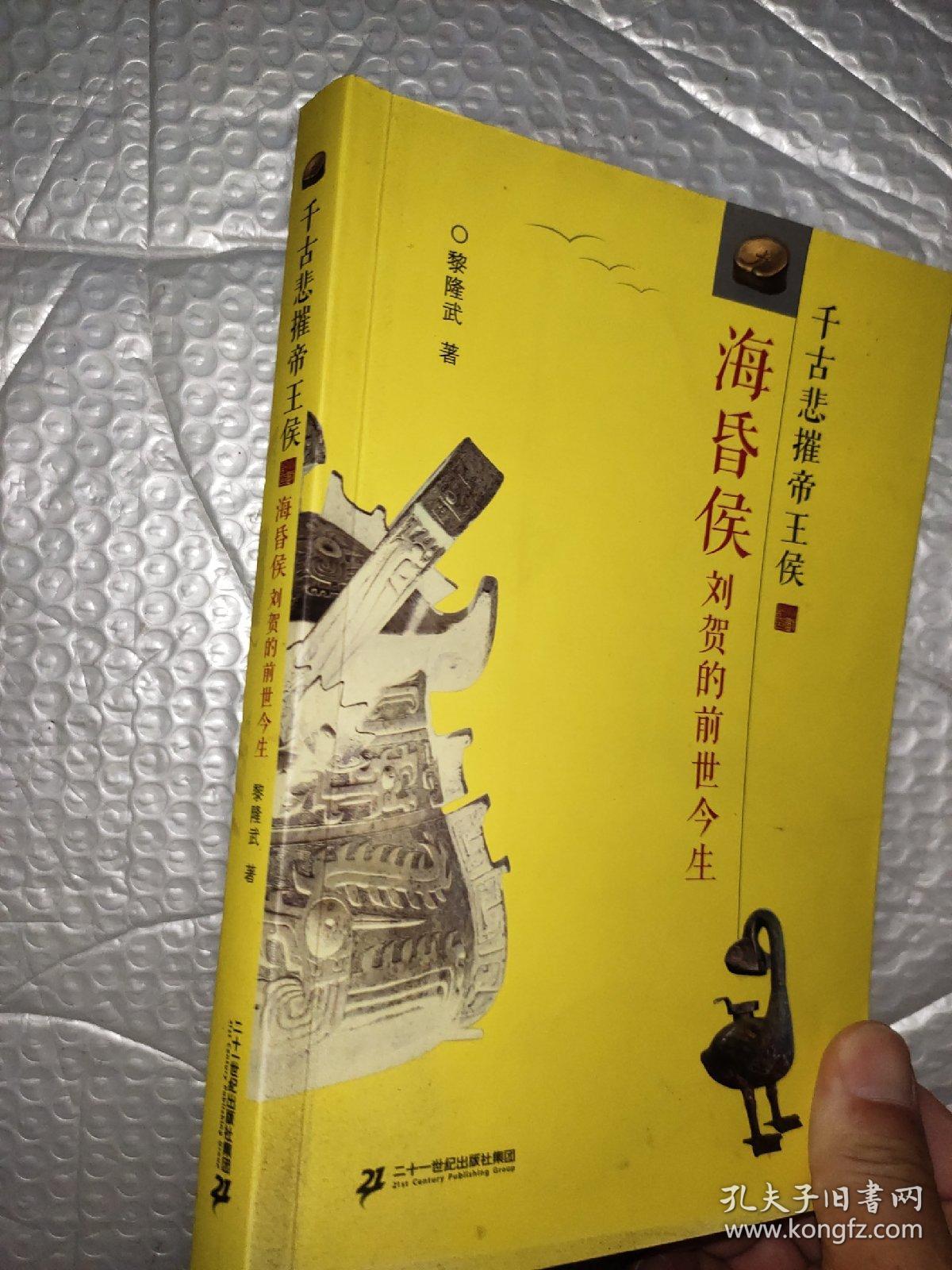 海昏侯刘贺的前世今生：千古悲摧帝王侯