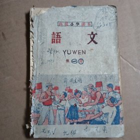 老课本，高级小学课本，语文，第一册，按图发货