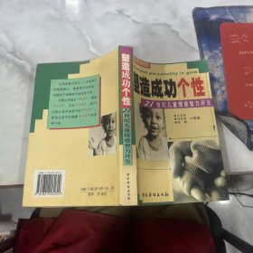 塑造成功个性 有水印