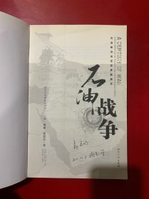 石油战争