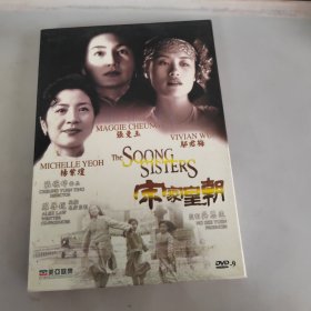 宋家皇朝 DVD
