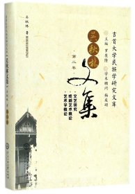 吴秋林文集(第2卷)/吉首大学民族学研究文库