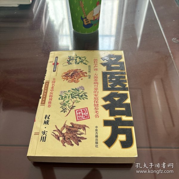 皮肤病防治验方精编