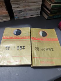 路遥文集 中短篇小说、随笔卷1、2卷 平凡的世界1-3部3、4、5卷 【两本全套合售】