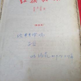 1960《红旗歌谣》（十分精美许多名家彩插图）