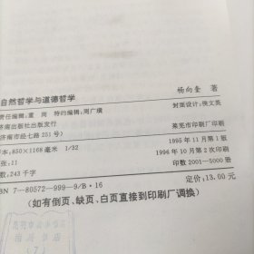 自然哲学与道德哲学