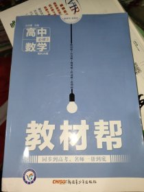 天星教育/2016 教材帮 必修3 数学 RJA (人教A)