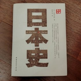 日本史