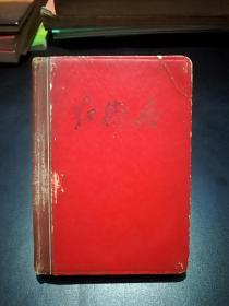 【老日记本笔记本】红卫兵笔记本【64开本 ，1967年。内含毛主席在天安门城楼向百万革命群众招手照和毛主席语录。并有林彪题词！罕见版本！]