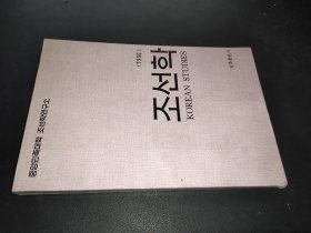 朝鲜学 1996 朝鲜文