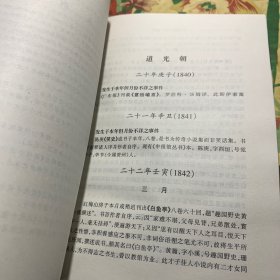 中国近代小说编年