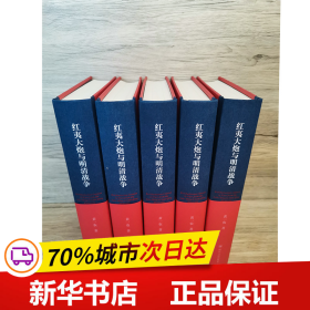 保正版！红夷大炮与明清战争9787220125225四川人民出版社黄一农