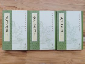 庾子山集注（全三冊）