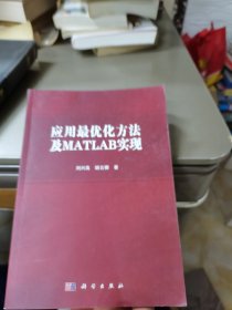 应用最优化方法及MATLAB实现