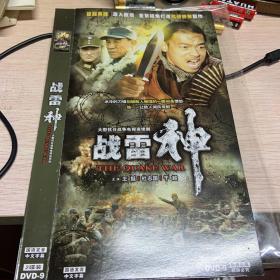 战雷神 2DVD