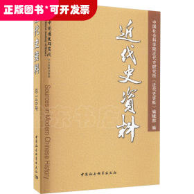 近代史资料（总146号）