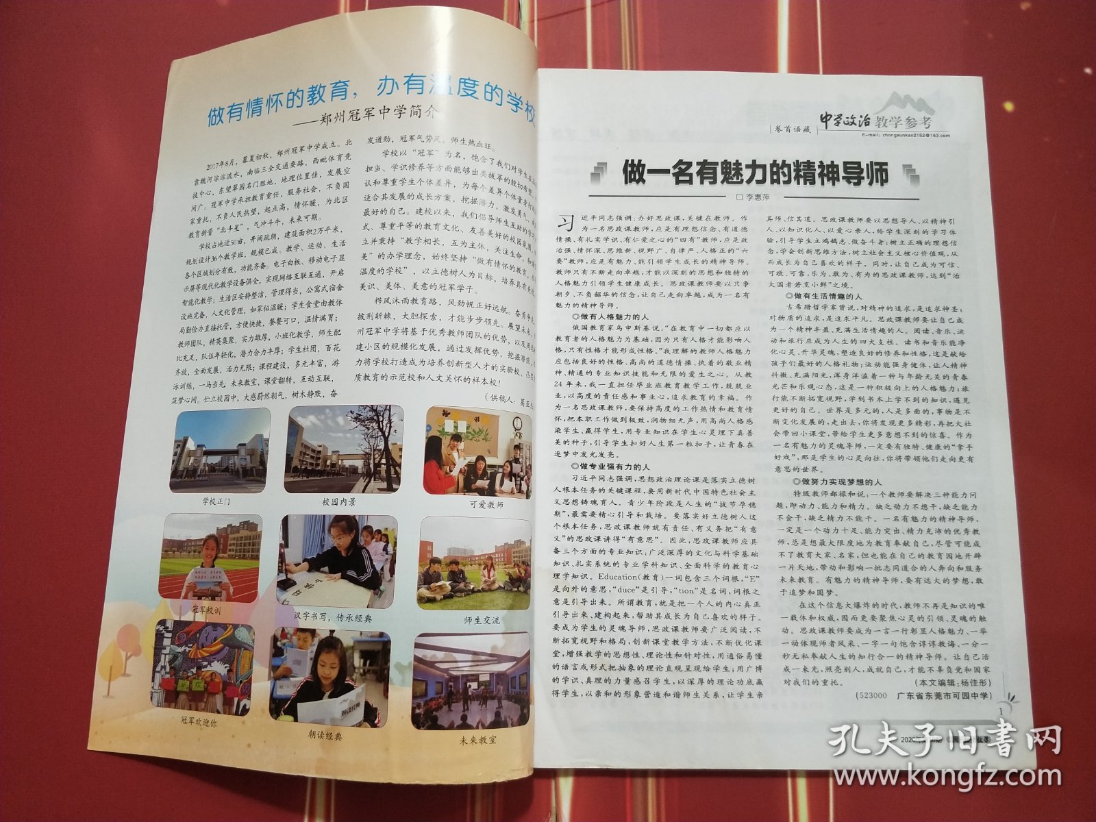 中学政治教学参考 2020年第10期2周【全国首批编辑出版规范化合格期刊·全国中等教育类编校质量优秀期刊·国家学术期刊·全国中文核心期刊】内容丰富 可读性强；知识面广 参考价值高。