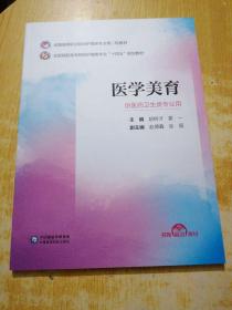 医学美育（）