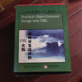 面向对象设计的 UML 实践