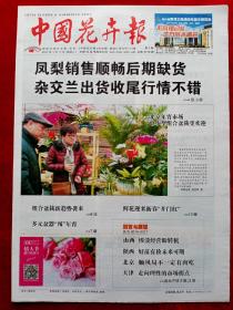 《中国花卉报》2017—1—17。