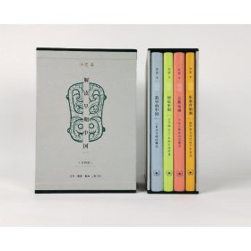 解读早期中国（全四册）