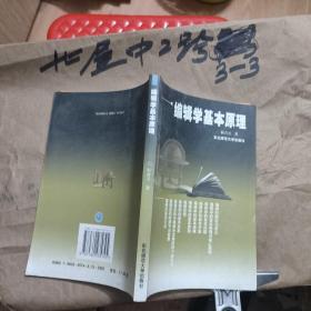 编辑学基本原理 靳青万 著 / 东北师范大学出版