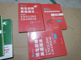 培生初级英语语法 上下册+练习册