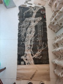 清代彭玉麟梅花碑拓片。140x56㎝。（上端和左边上部有残缺，右边有裂痕一一见图