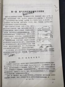 空气调节用制冷技术 第三版