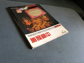 中国医药 创刊号