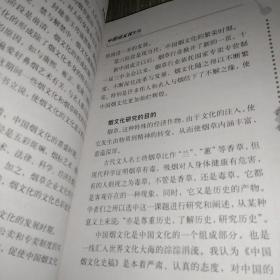 《中国烟文化史稿》印数小