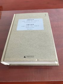 宗教社会学・宗教与世界