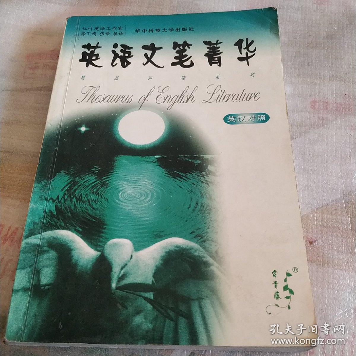 点击查看原图 英语文笔菁华