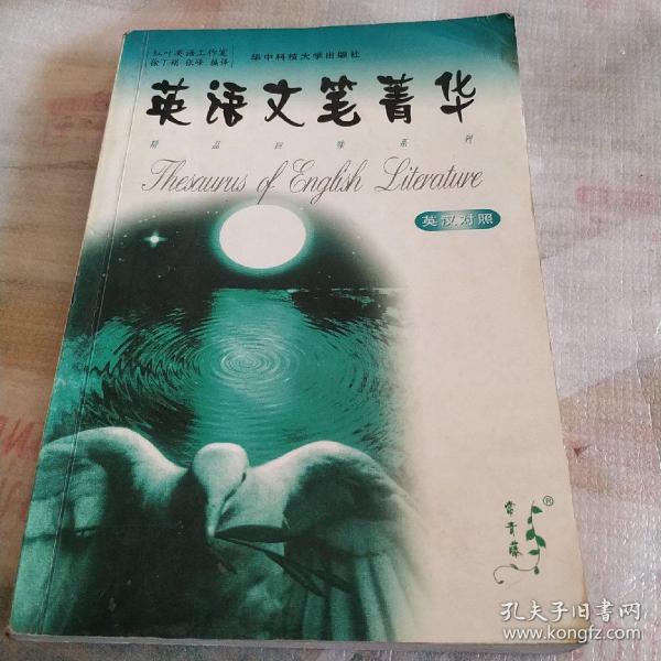 英语文笔菁华