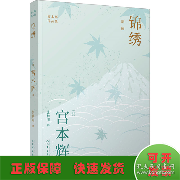 宫本辉作品集(粉丝量可比村上春树的当代小说家，日本文学“物哀”美学，为失落的人生寻回意义)（共5册）